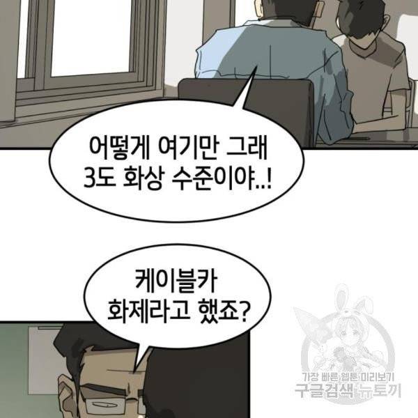 어느날 갑자기 서울은 13화 99