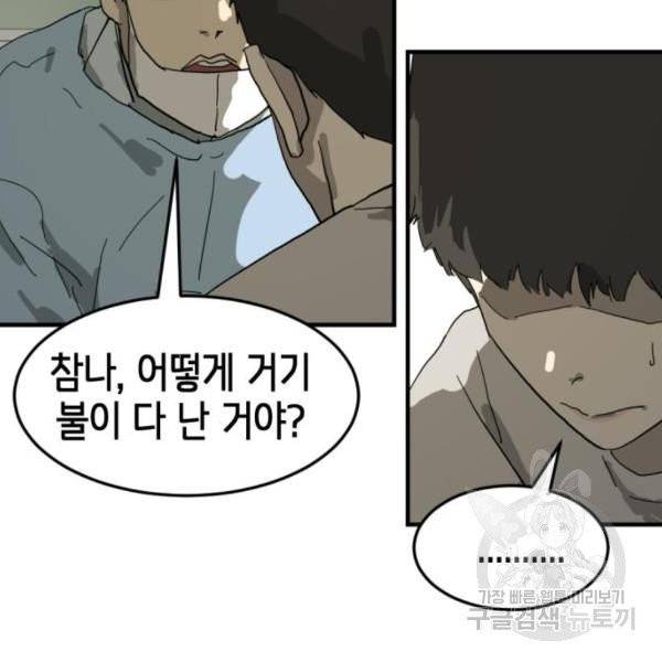 어느날 갑자기 서울은 13화 100