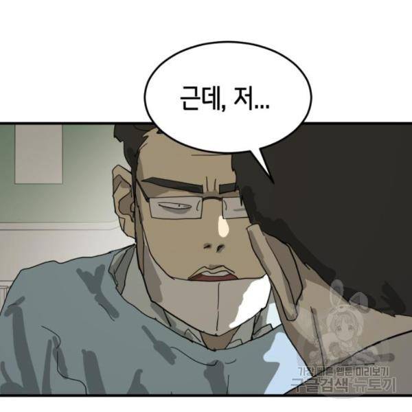 어느날 갑자기 서울은 13화 101
