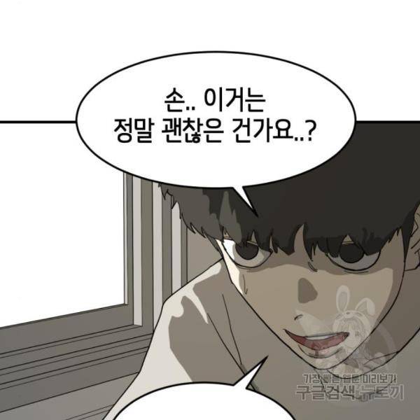 어느날 갑자기 서울은 13화 102