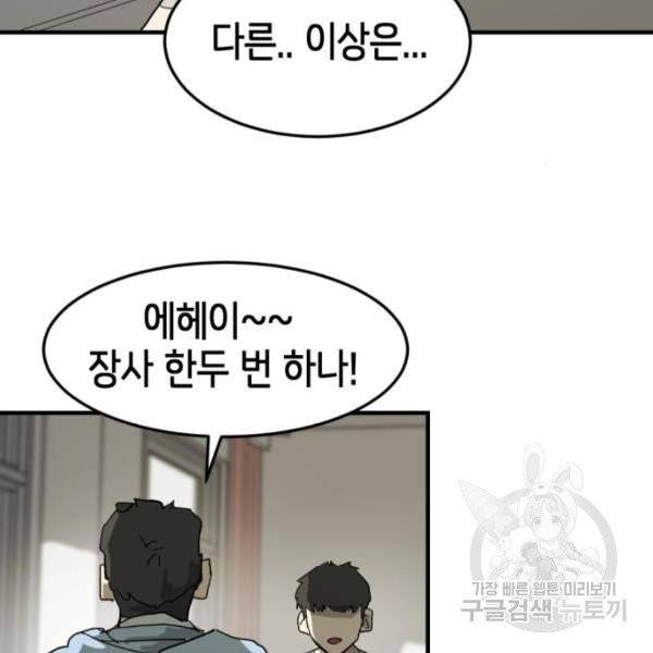 어느날 갑자기 서울은 13화 103