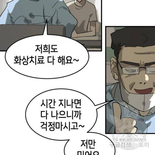 어느날 갑자기 서울은 13화 104