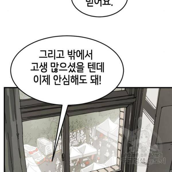 어느날 갑자기 서울은 13화 105