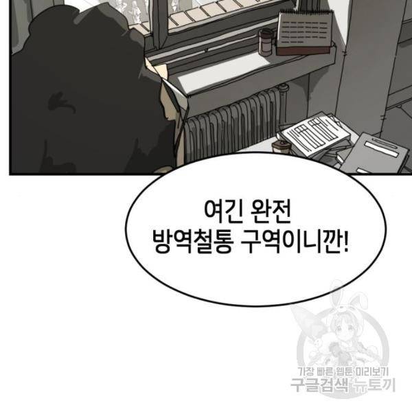 어느날 갑자기 서울은 13화 106