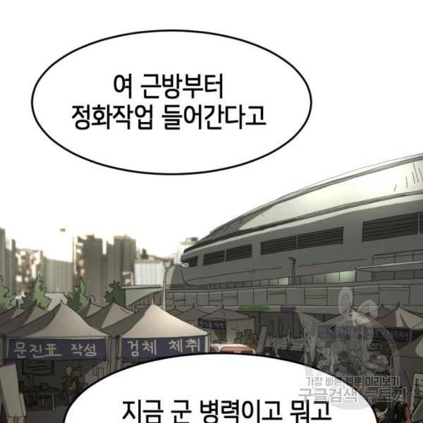 어느날 갑자기 서울은 13화 107
