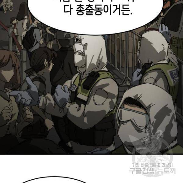 어느날 갑자기 서울은 13화 108