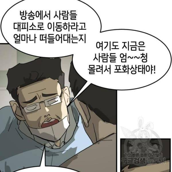 어느날 갑자기 서울은 13화 109