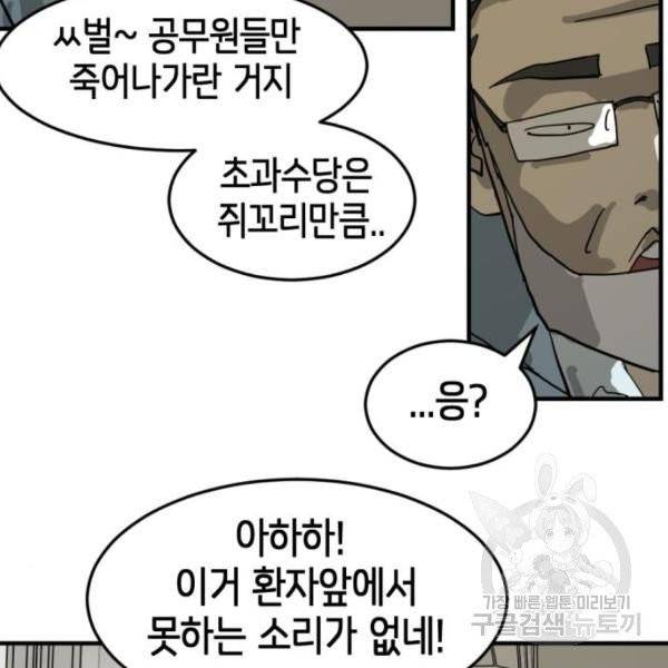 어느날 갑자기 서울은 13화 110