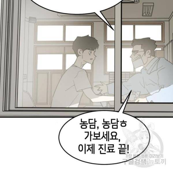 어느날 갑자기 서울은 13화 111