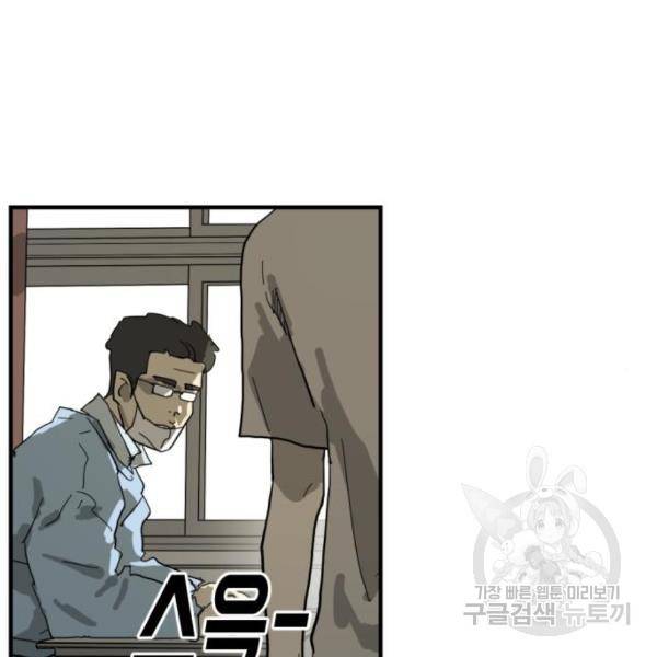 어느날 갑자기 서울은 13화 112
