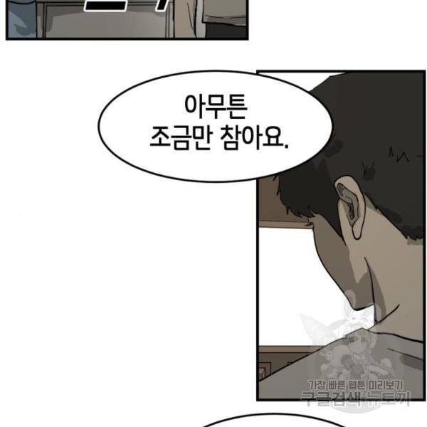 어느날 갑자기 서울은 13화 113
