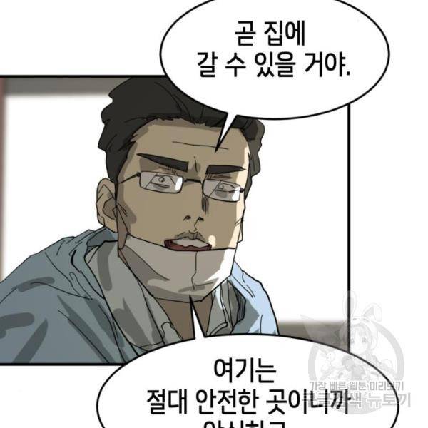 어느날 갑자기 서울은 13화 114