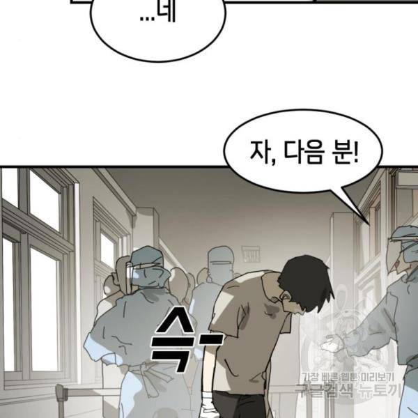 어느날 갑자기 서울은 13화 116