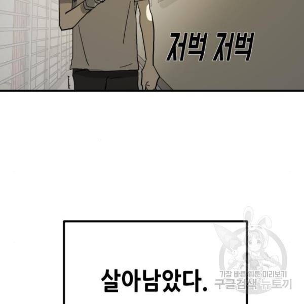 어느날 갑자기 서울은 13화 120