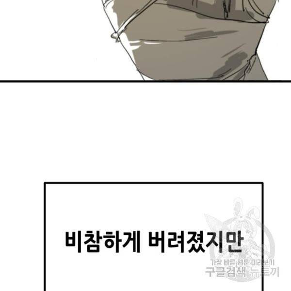 어느날 갑자기 서울은 13화 123