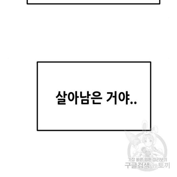 어느날 갑자기 서울은 13화 124