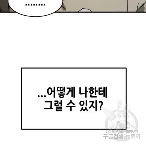 어느날 갑자기 서울은 13화 126