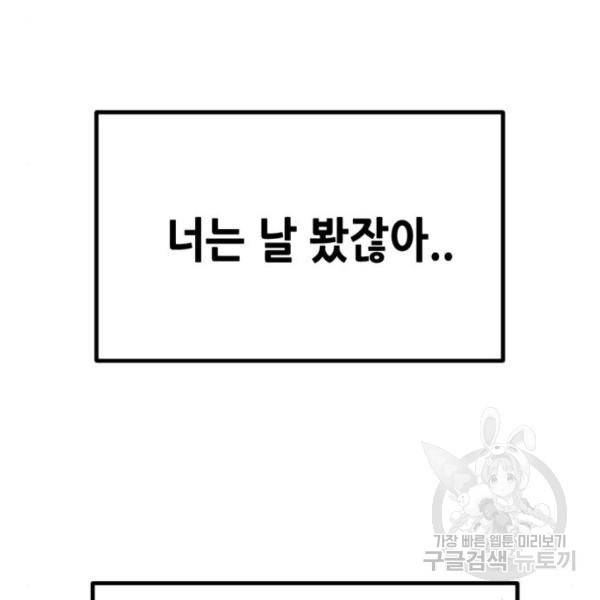 어느날 갑자기 서울은 13화 129