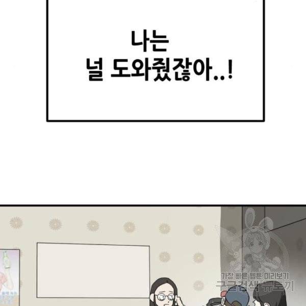 어느날 갑자기 서울은 13화 130
