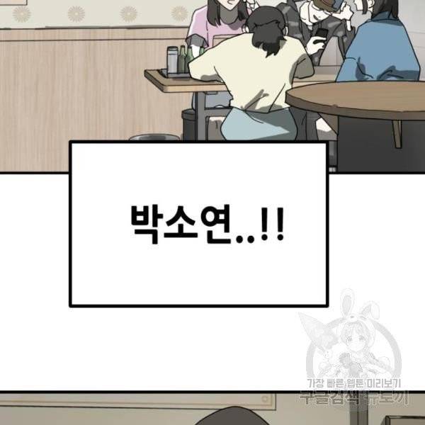 어느날 갑자기 서울은 13화 131
