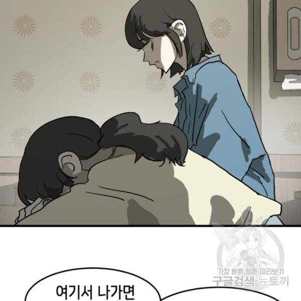 어느날 갑자기 서울은 13화 132