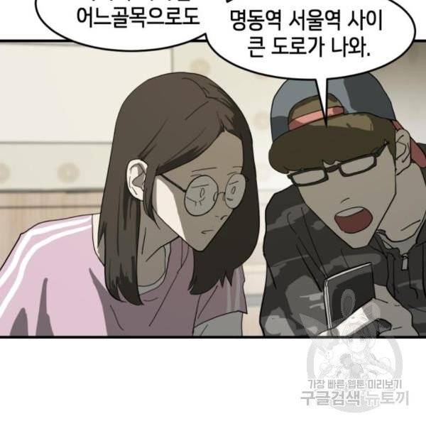 어느날 갑자기 서울은 13화 133