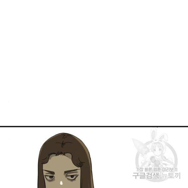 어느날 갑자기 서울은 13화 140