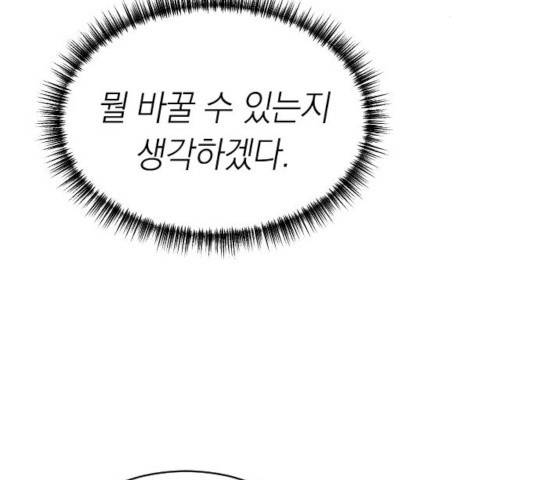 동생친구 28화 8