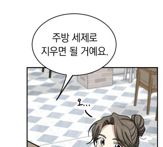 동생친구 28화 28