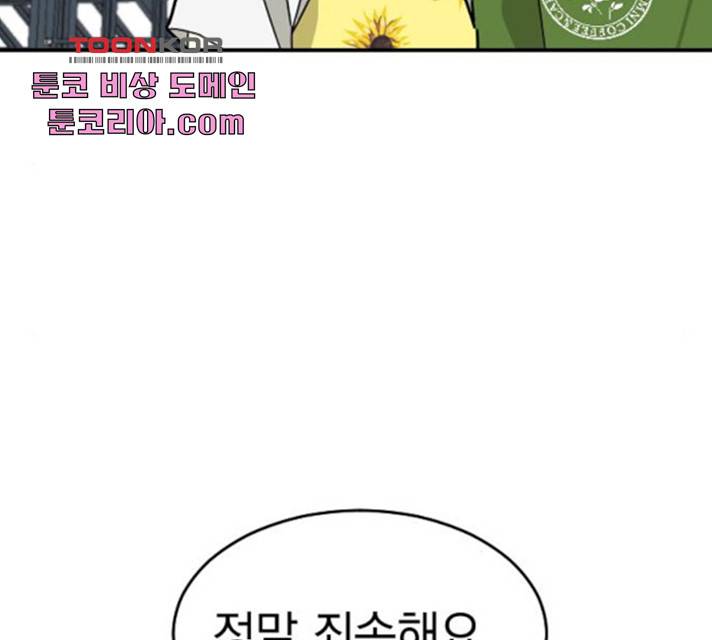 동생친구 28화 43