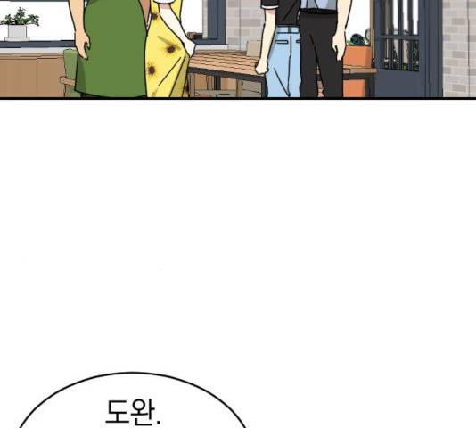 동생친구 28화 57