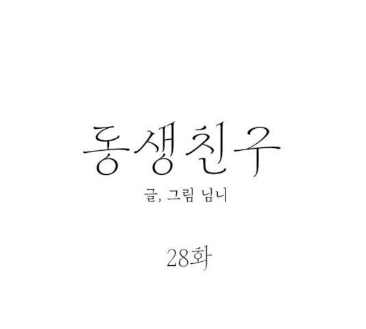 동생친구 28화 64