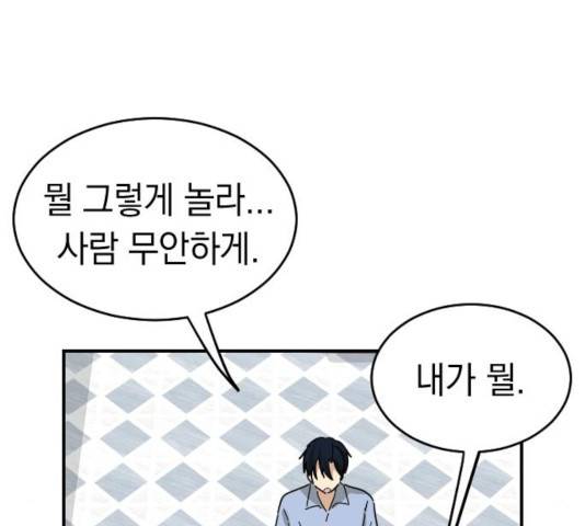 동생친구 28화 71