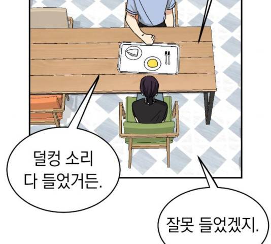 동생친구 28화 72