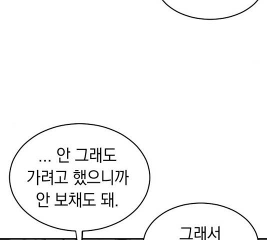 동생친구 28화 73