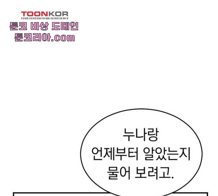 동생친구 28화 75