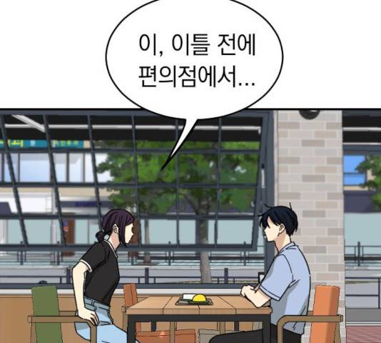 동생친구 28화 78