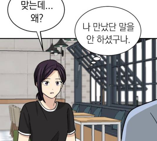 동생친구 28화 82