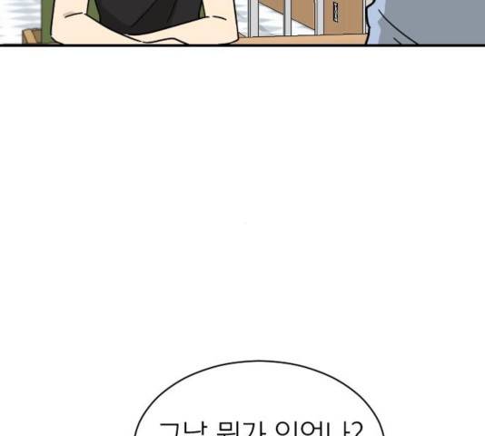 동생친구 28화 83