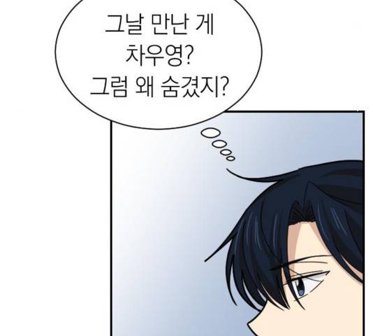 동생친구 28화 86