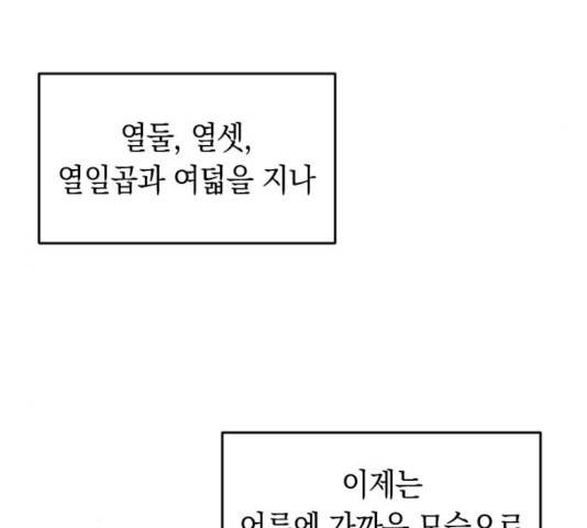 동생친구 28화 96
