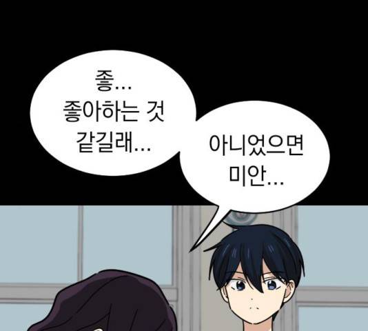 동생친구 28화 117