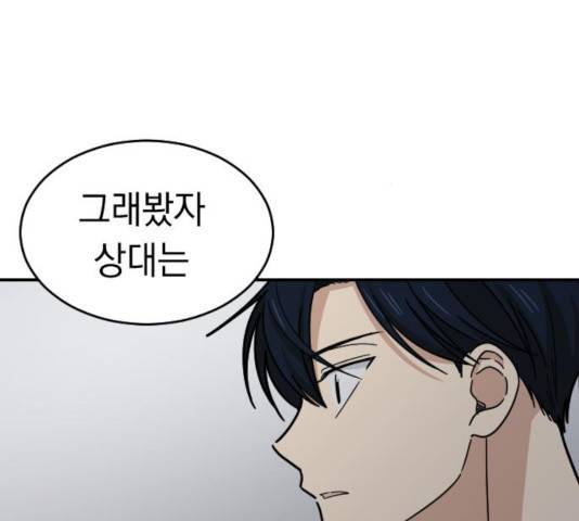 동생친구 28화 163