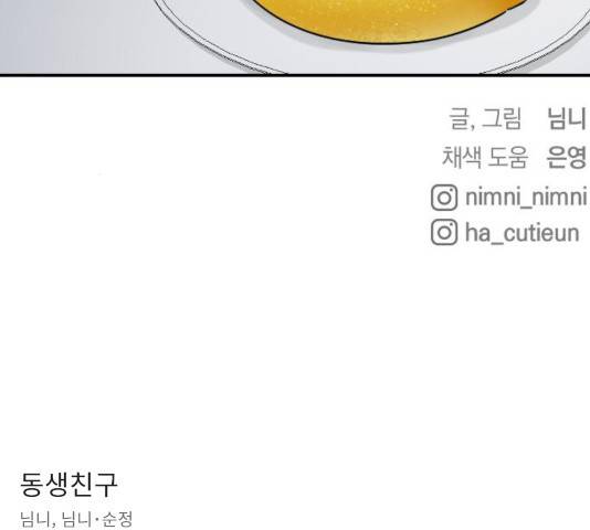 동생친구 28화 166