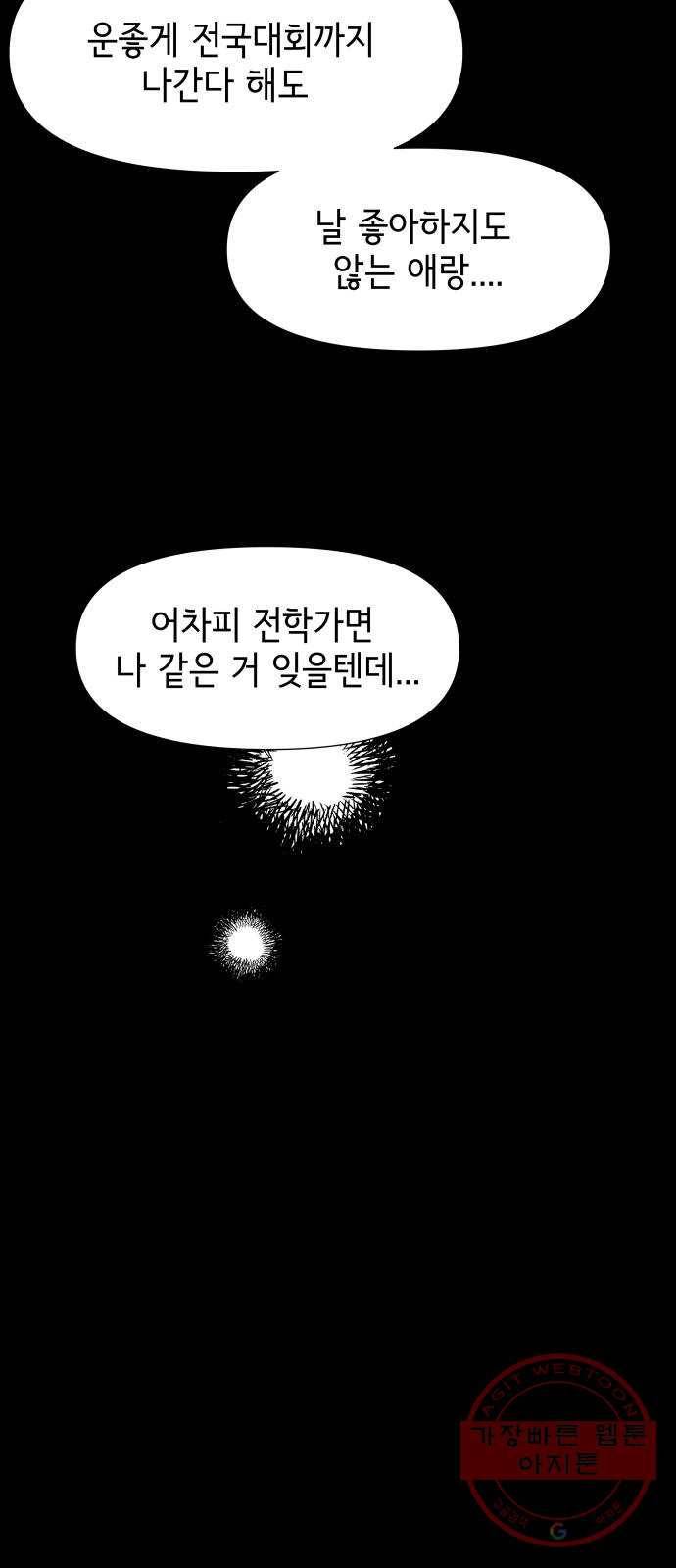 샤인 스타 EP. 39 도대회-(5) 28