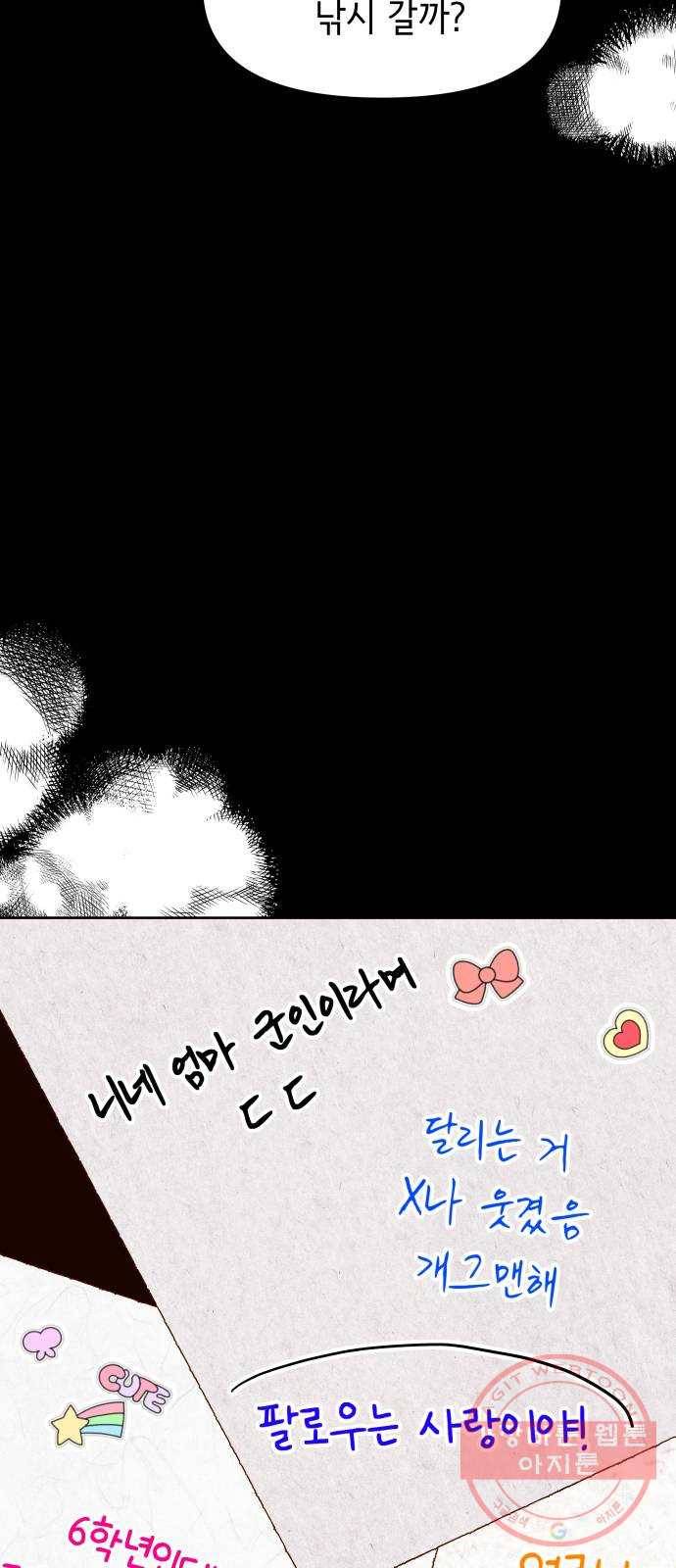 샤인 스타 EP. 39 도대회-(5) 38