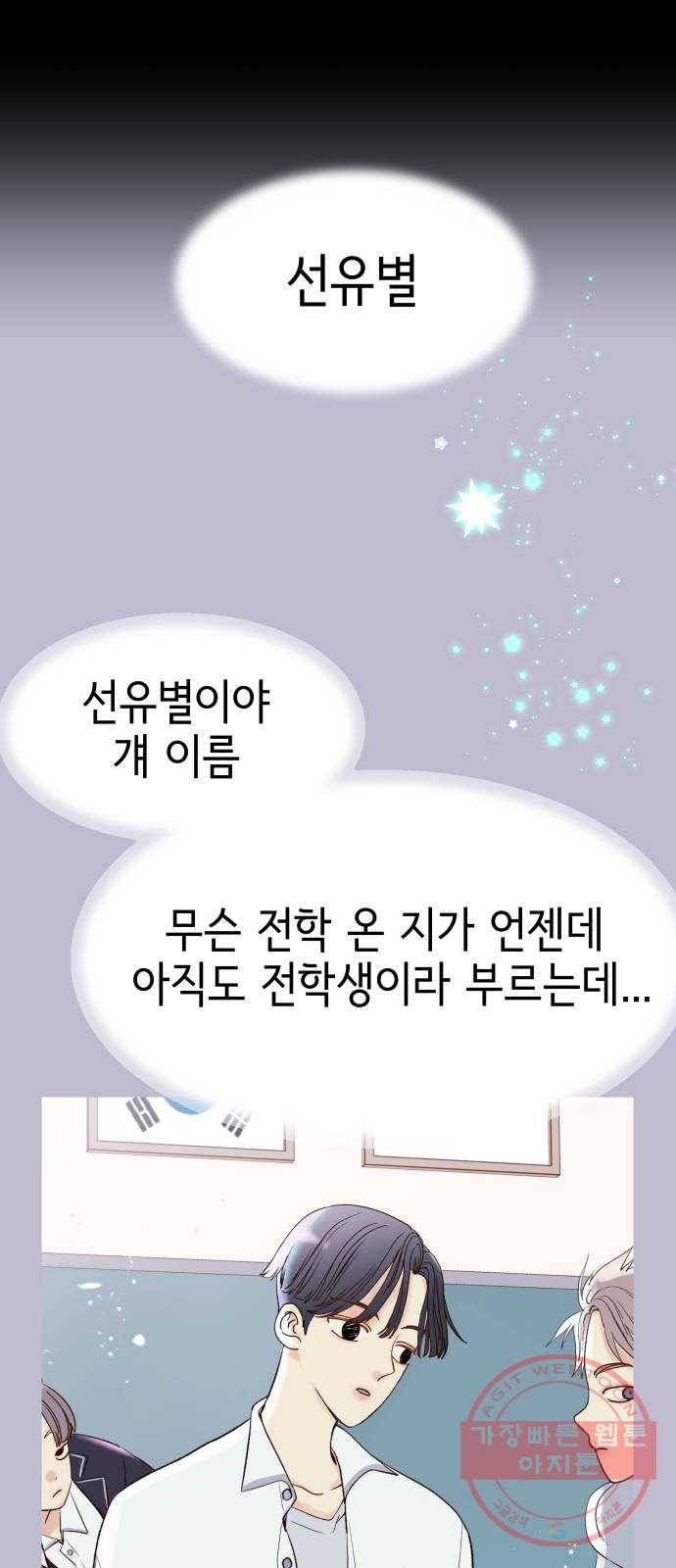 샤인 스타 EP. 39 도대회-(5) 40