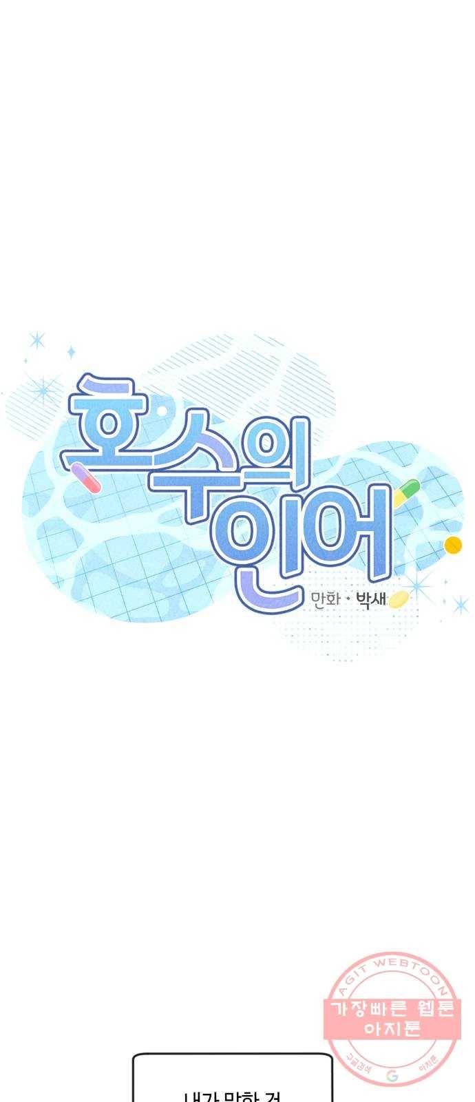 호수의 인어 19화 1