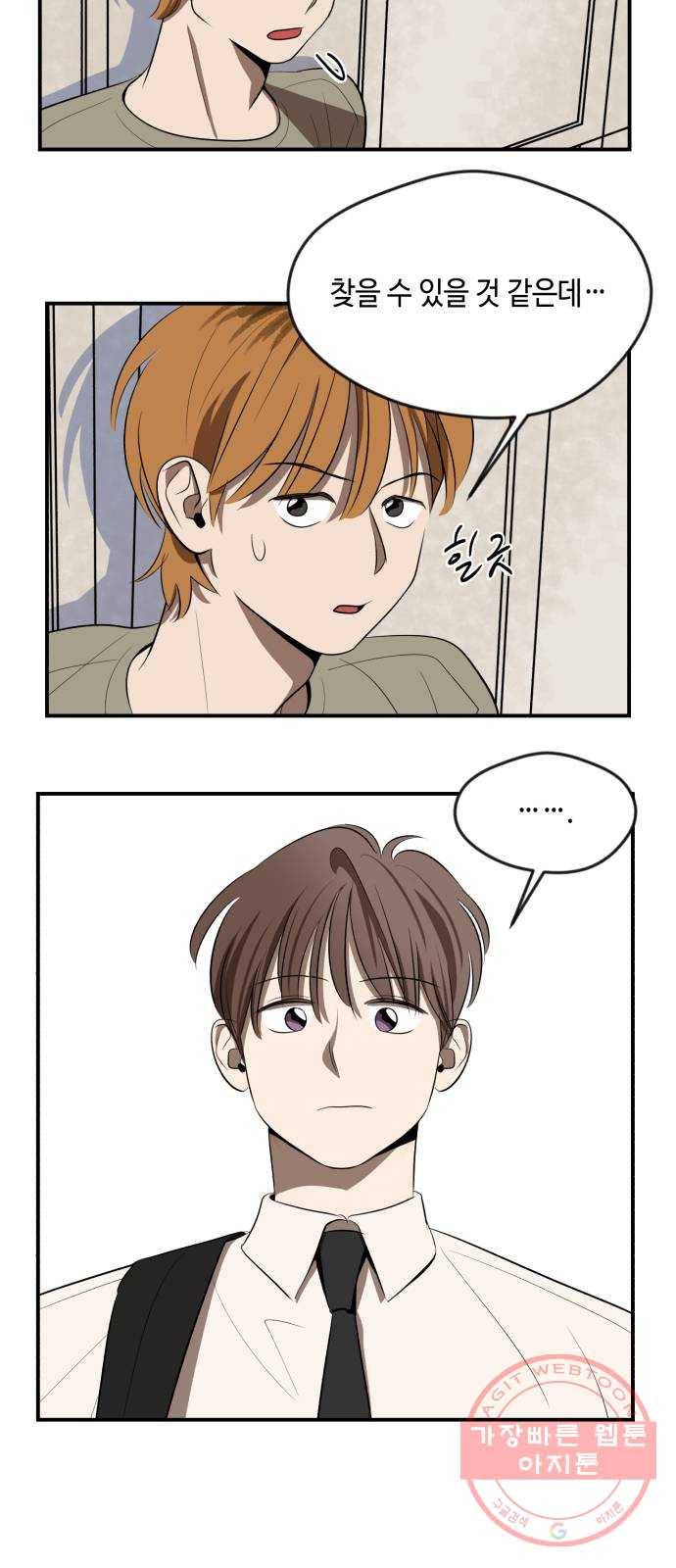 호수의 인어 19화 3