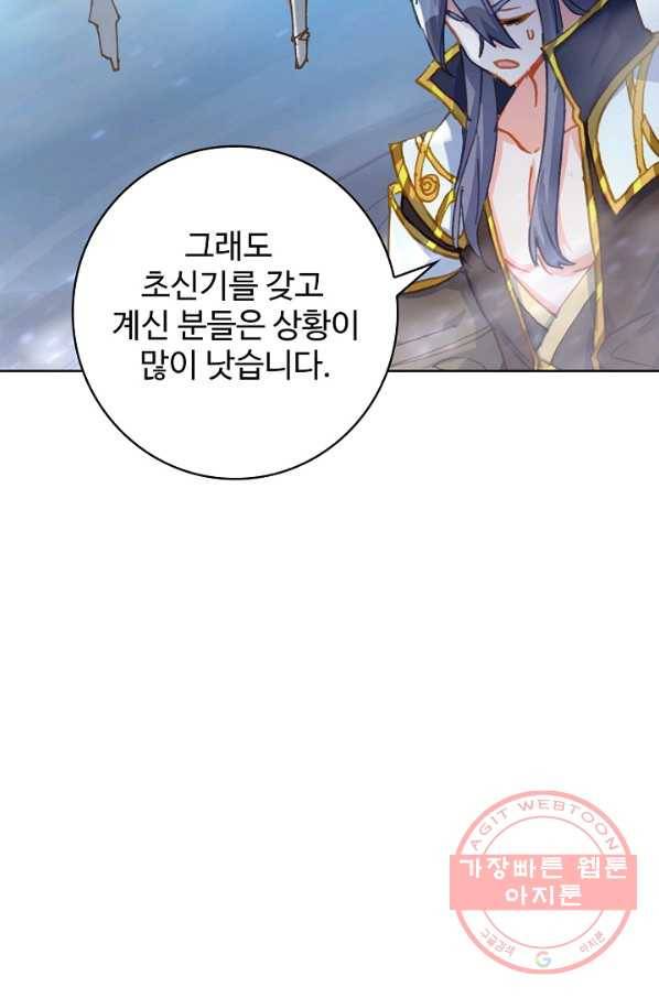 엘피스 전기: 당문영웅전 56화 2